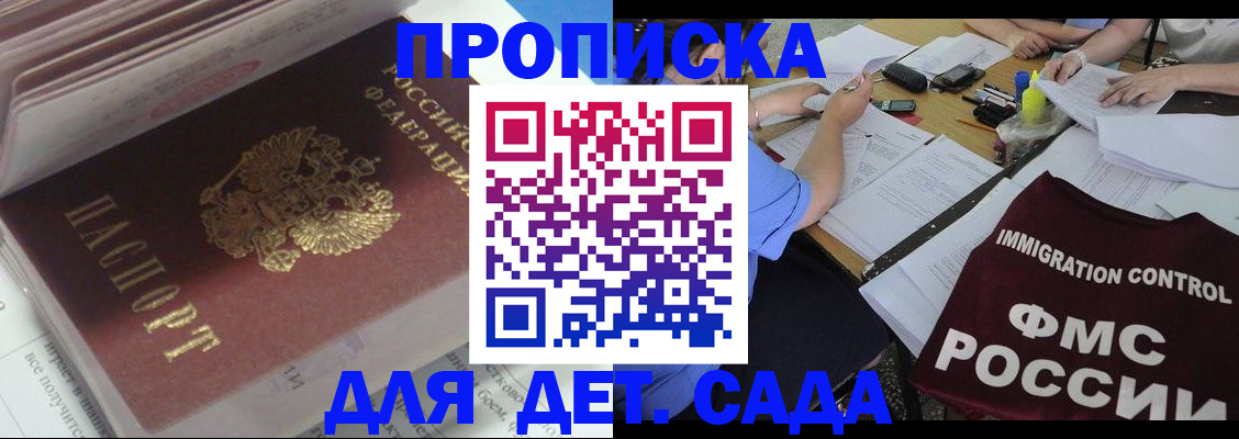 регистрация для дет. сада в Шелехове