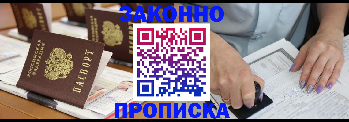временная регистрация недорого в Шелехове