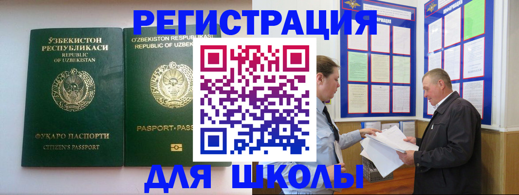 временная регистрация купить в Шелехове