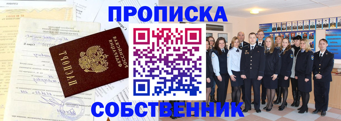 временная регистрация надежно в Шелехове